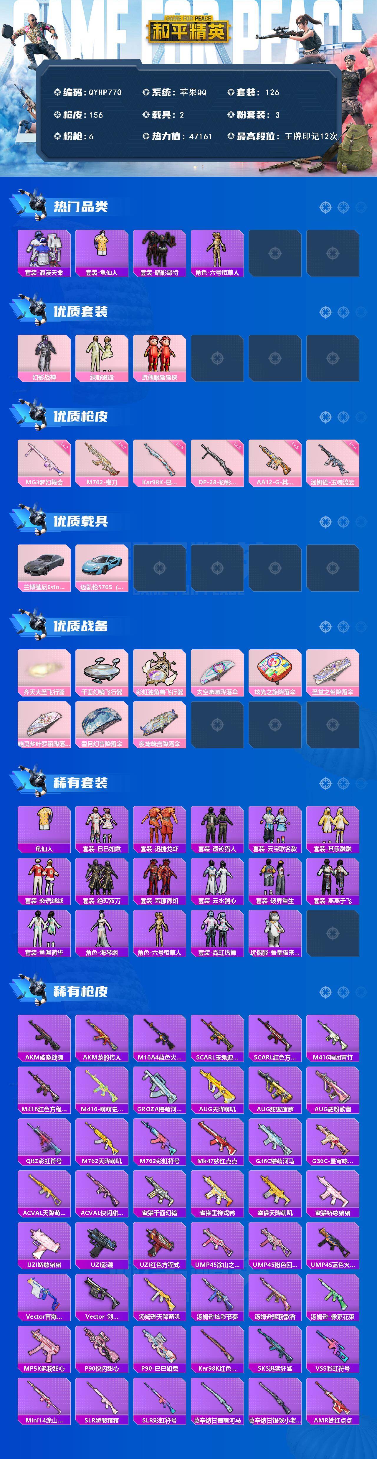 HPQM4434083和平精英账号详情图3 HPQM4434083和平精英账号详情图3