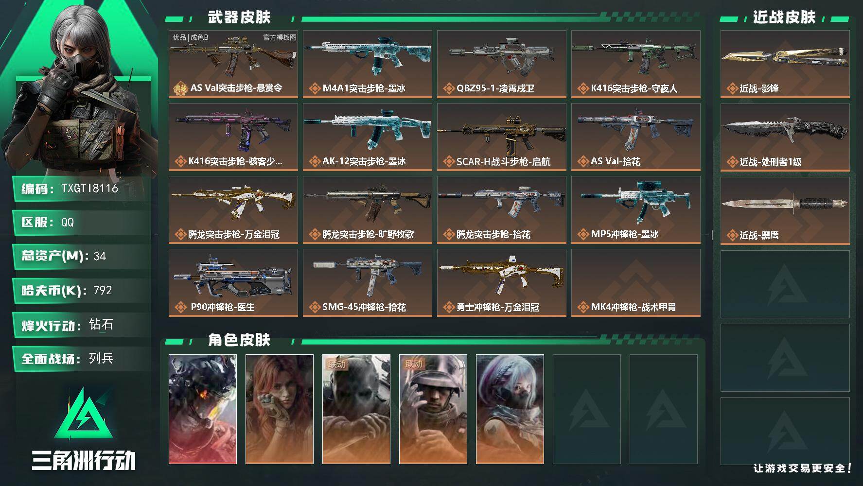 三角洲行动账号QQ【TTI8116】34m总资产-792k哈夫币-60烽火等级-钻石-20战场等级-列兵
【干员外观】