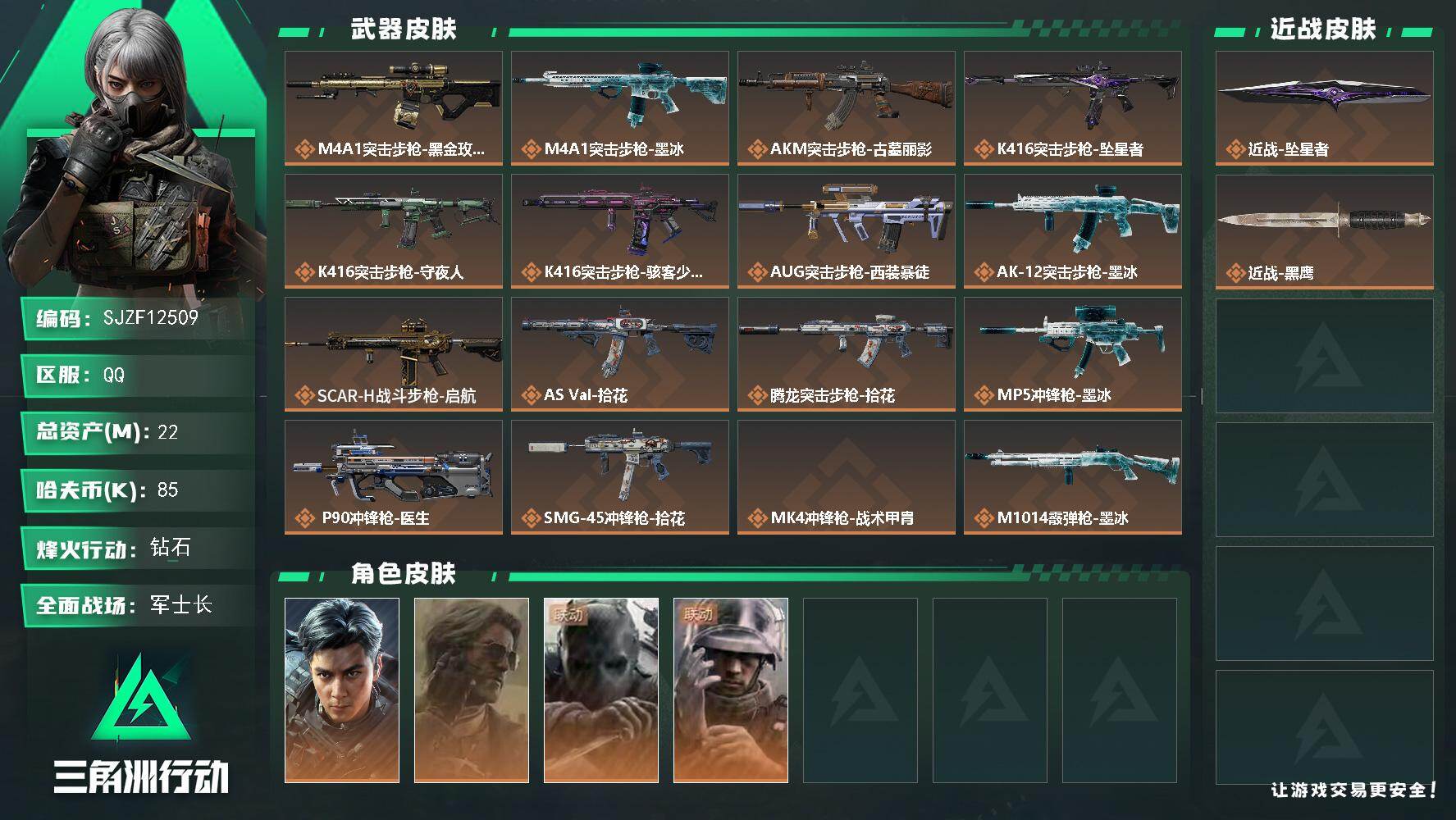 三角洲行动账号QQ22m总资产85k哈夫币60烽火等级钻石50战场等级军士长
【干员外观】威龙飞虎银翼未结卷宗无名守夜