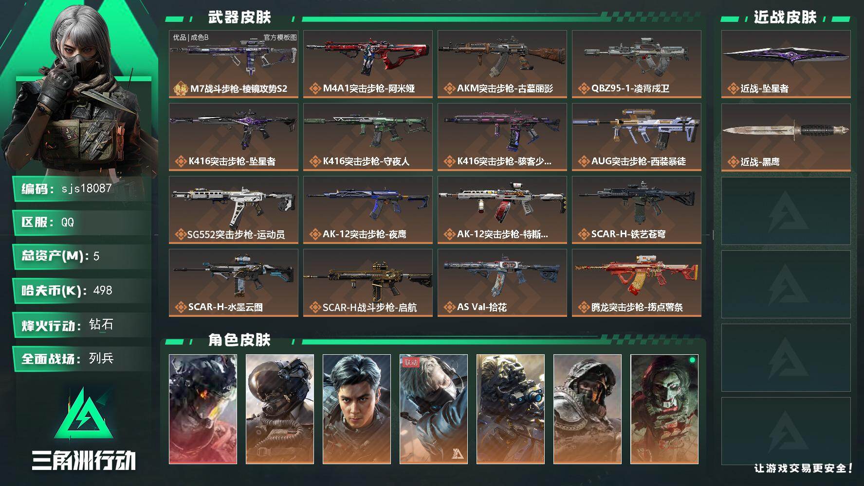 三角洲行动账号QQ【 可二次  戍卫 飞虎  坠星 粉色M7   精品账号 手慢无】  sjs18087
5m总资产4
