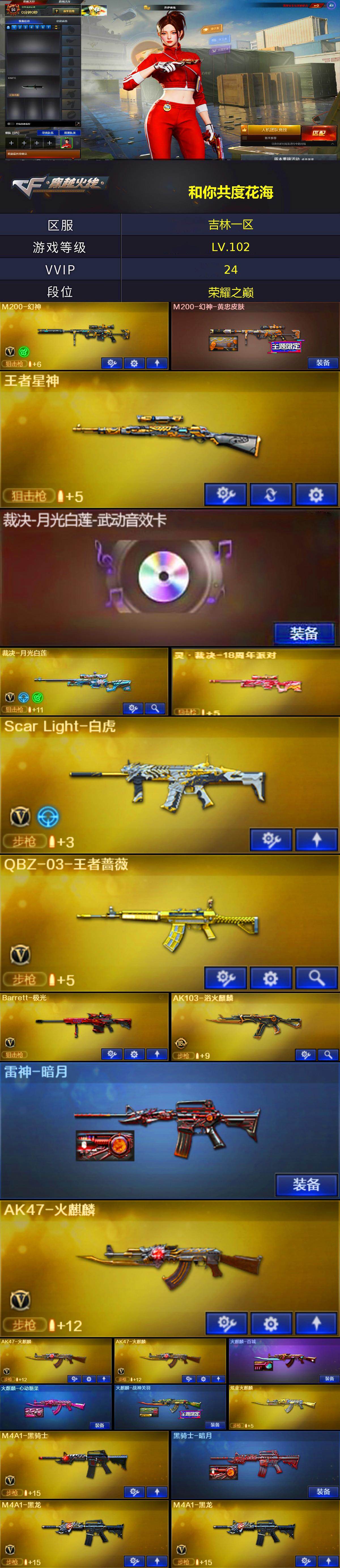 CFLX4112190穿越火线账号详情图3 CFLX4112190穿越火线账号详情图3