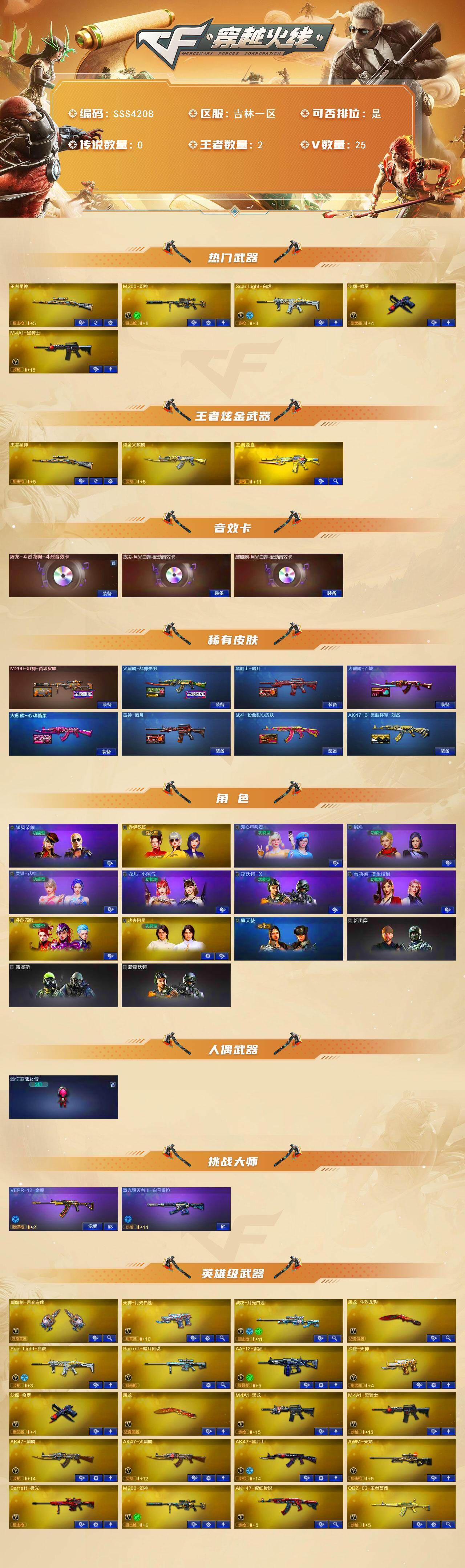 CFLX4112190穿越火线账号详情图2 CFLX4112190穿越火线账号详情图2