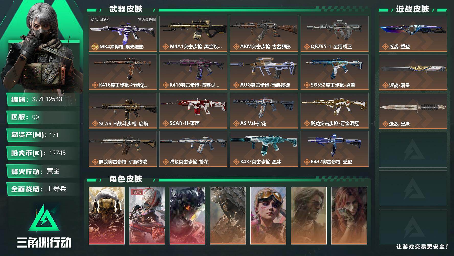 三角洲行动账号QQ171m总资产19745k哈夫币60烽火等级黄金50战场等级上等兵
【干员外观】红狼蚀金玫瑰骇爪维什