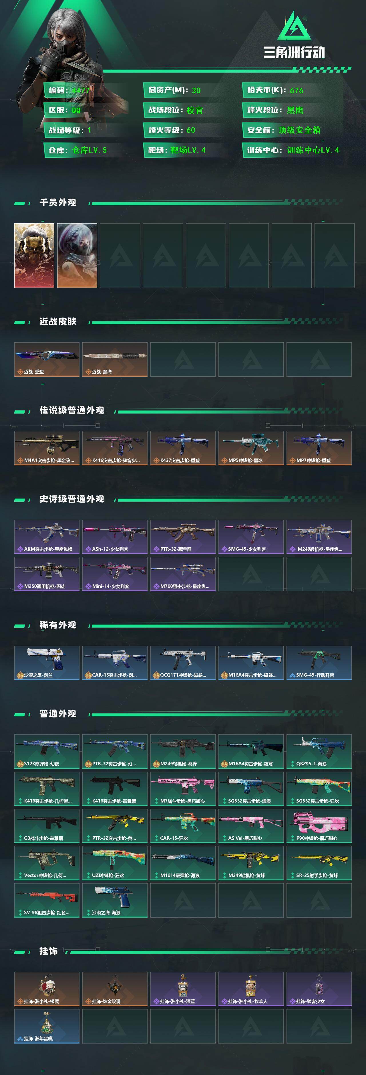 SJZMMN4345764三角洲行动账号详情图3