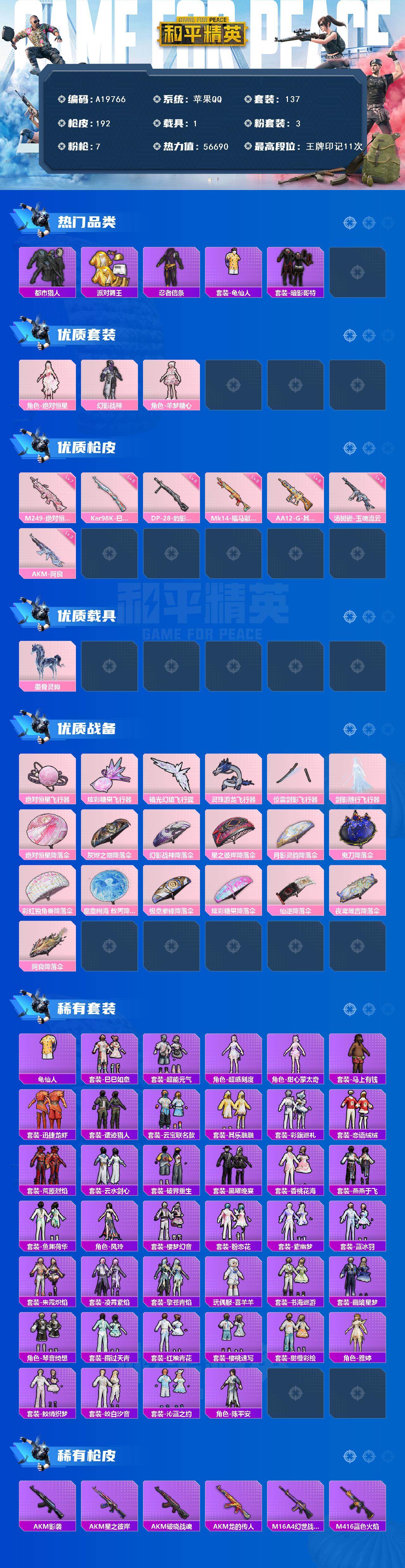 HPEY4443573和平精英账号详情图2 HPEY4443573和平精英账号详情图2