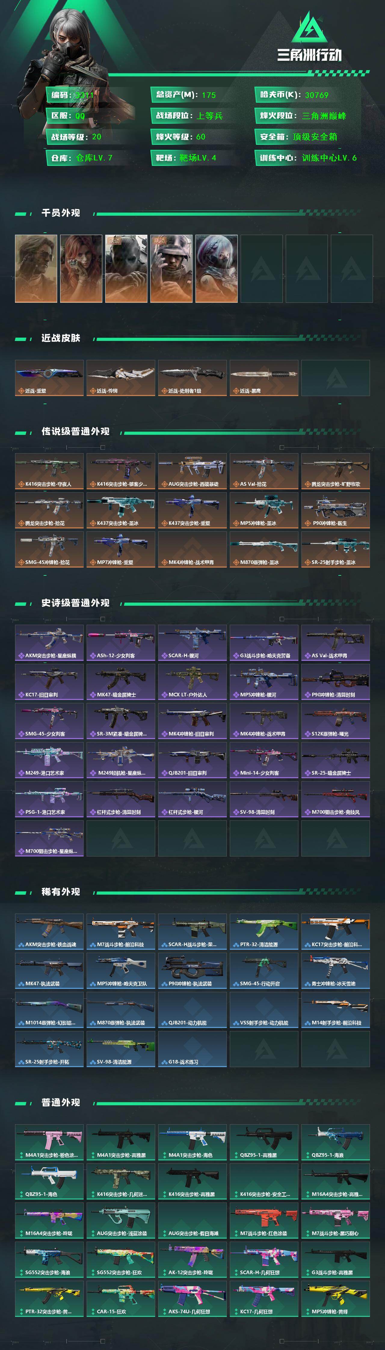 SJZMMN4345848三角洲行动账号详情图3 SJZMMN4345848三角洲行动账号详情图3