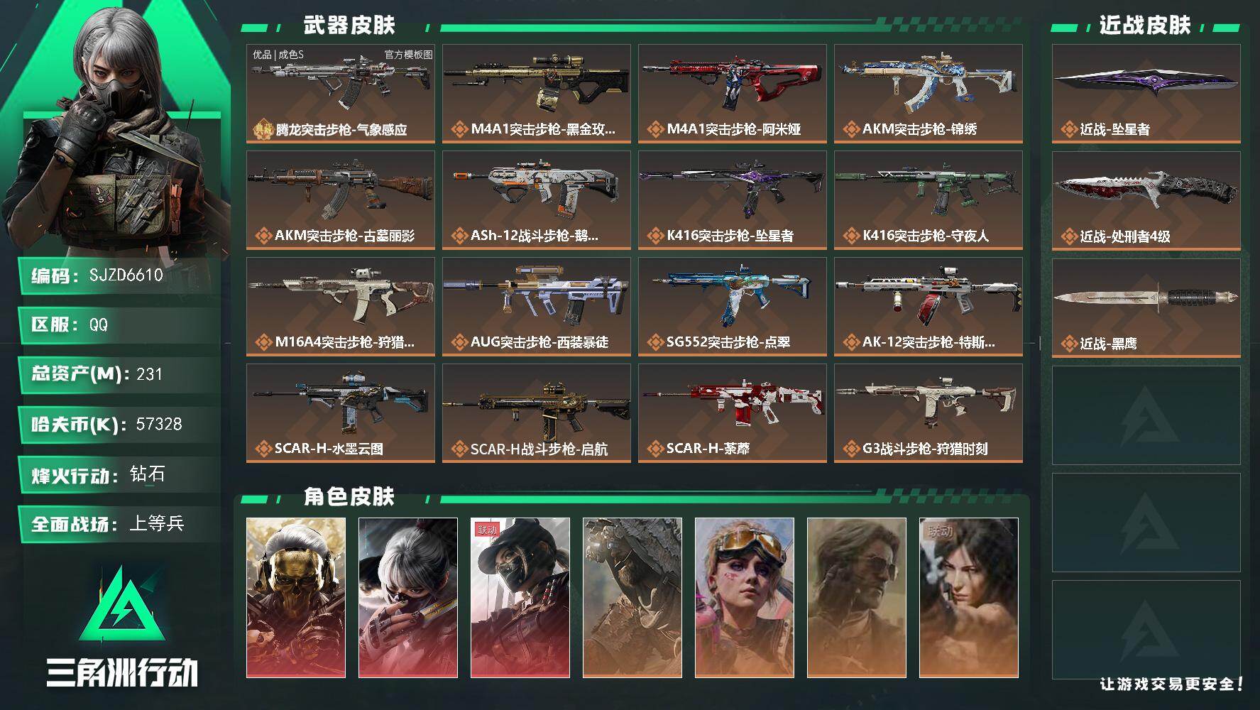 三角洲行动账号QQ99新 超值性价比 手慢无
231m总资产57328k哈夫币60烽火等级钻石50战场等级上等兵
【干