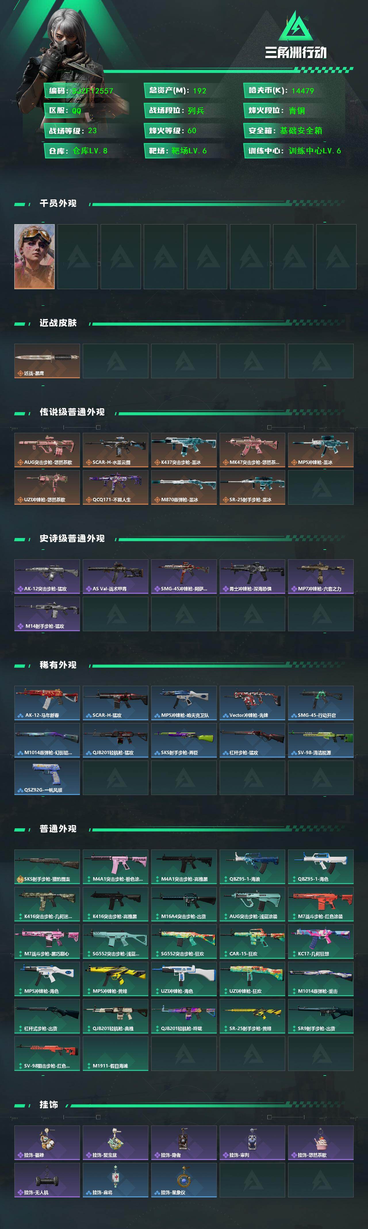 SJZMMN4346338三角洲行动账号详情图3 SJZMMN4346338三角洲行动账号详情图3