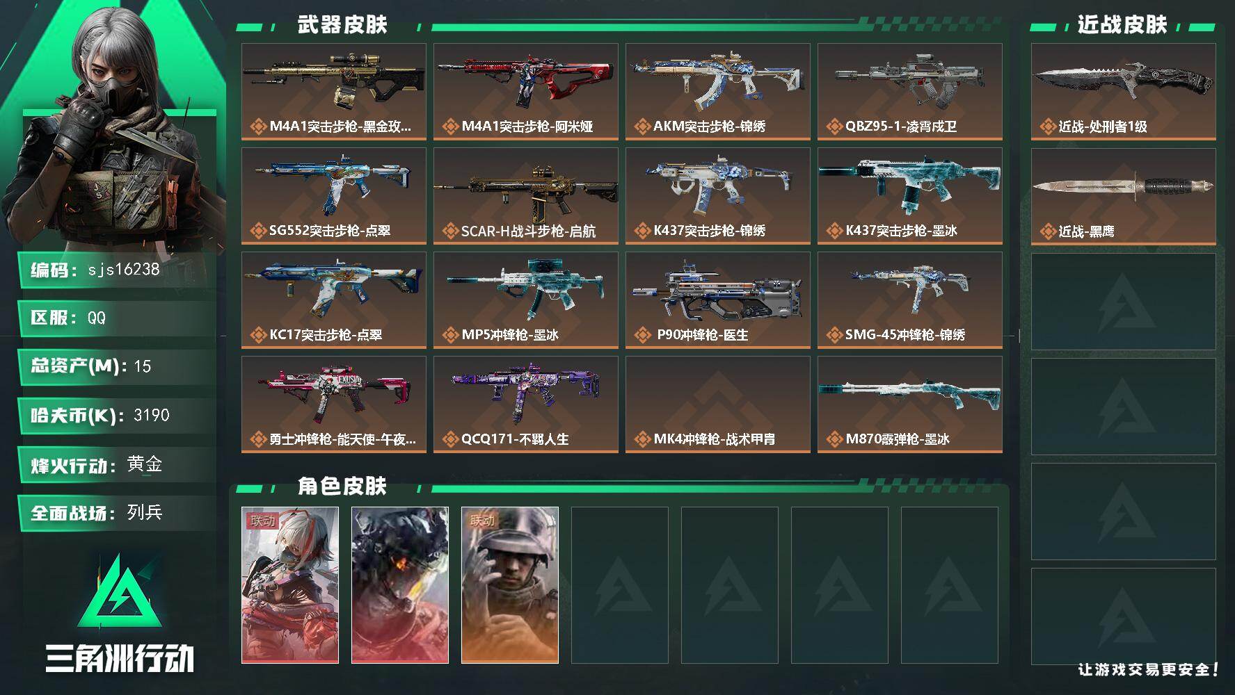三角洲行动账号QQ可二次 两红皮    sjs16238
15m总资产3190k哈夫币60烽火等级黄金27战场等级列兵
