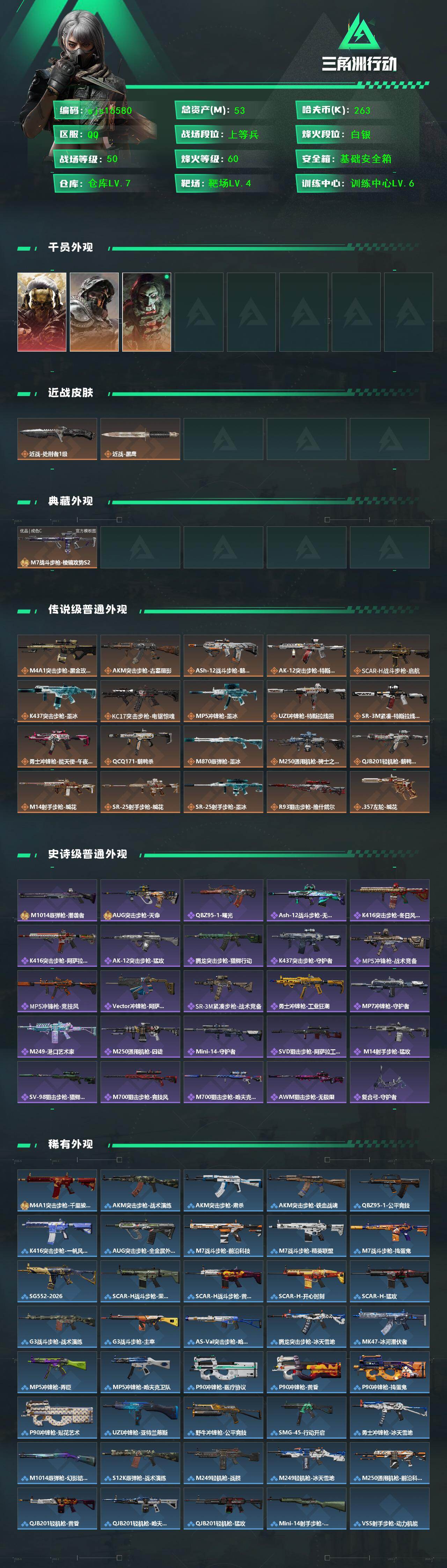 SJZMMN4346948三角洲行动账号详情图3 SJZMMN4346948三角洲行动账号详情图3