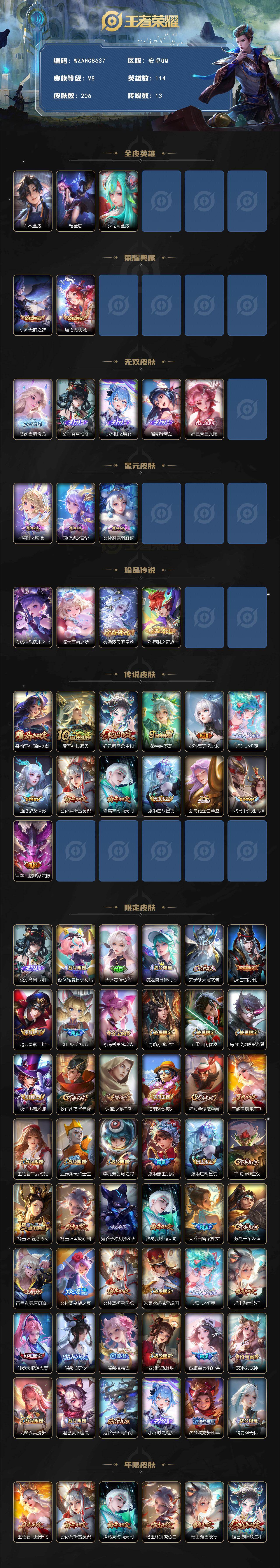 WZEY4735736王者荣耀账号详情图2