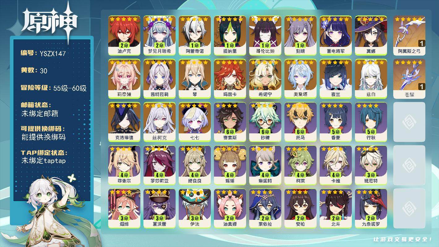原神账号官服 天空岛【YSZX147】57级/30黄/女主/19个五星角色/3个五星武器/一命座角色_ 阿蕾奇诺/零命座角色_ 夜兰/零命座角色_ 希诺宁/零命座角色_莉奈娅/0命奥黛塔/零命座角色_兹白/零命座角色_