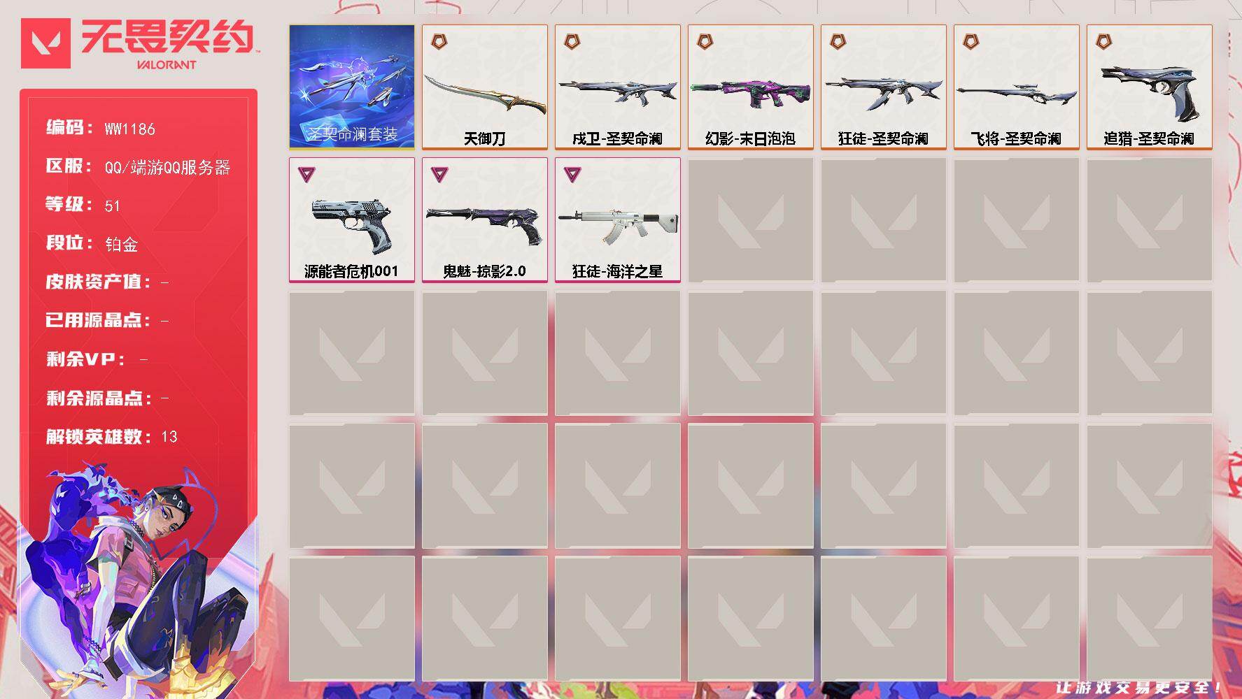 【套装】：圣契命澜套装
【幻影】：幻影-末日泡泡
【近战武器】：近战武器-天御刀
【鬼魅】：鬼魅-掠影//2.0
【狂徒】：狂徒-海洋之星，狂徒-圣契命澜
【标配】：标配-源能者危机001
【戍卫】：戍卫-圣契命澜
【飞将】：飞将-圣契命澜
【追猎】：追猎-圣契命澜
