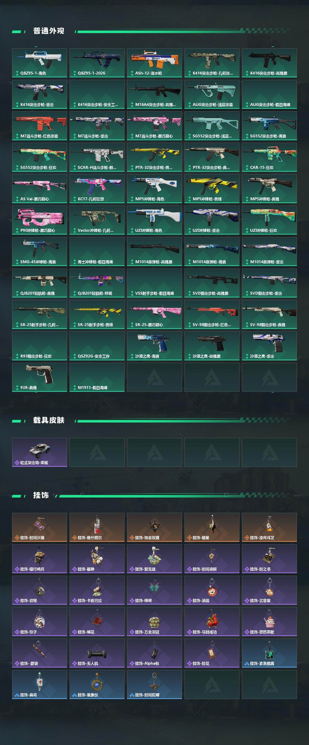 SJZMMN4346002三角洲行动账号详情图4