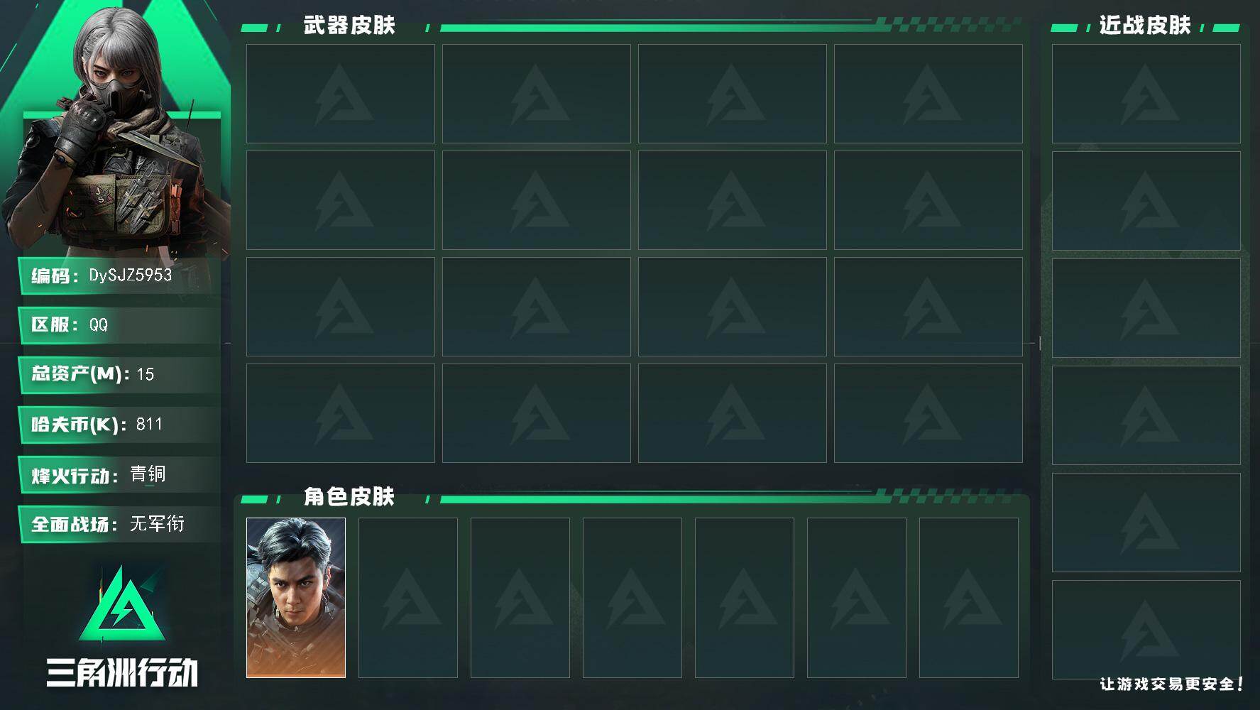 三角洲行动账号QQ【DySJZ5953】总资产15M/哈夫币81万/干员外观数1/战场等级1/行动等级10/安全箱等时效性道具以游戏内数据为准，详情请看图/威龙-飞虎/挂饰-洲小礼-深蓝/挂饰-洲年蛋糕