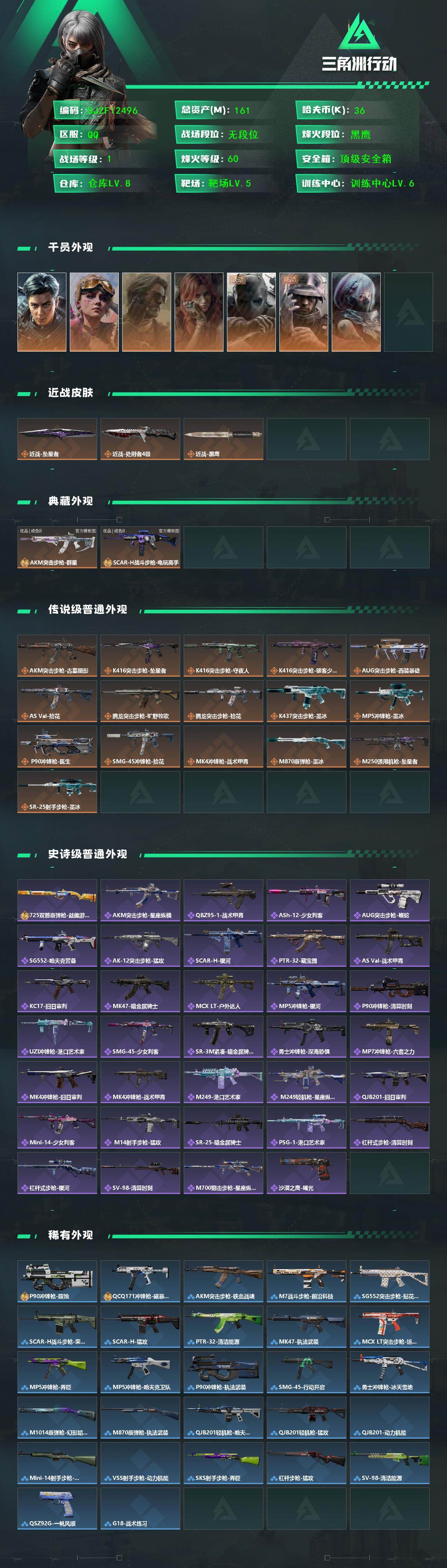 SJZMMN4346331三角洲行动账号详情图3 SJZMMN4346331三角洲行动账号详情图3