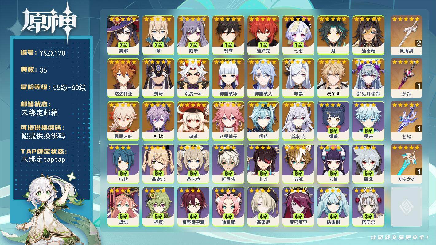 原神账号官服 天空岛【YSZX128】59级/36黄/女主/22个五星角色/4个五星武器/零命座角色_丝柯克/零命座角色_法尔伽/零命座角色_杜林/一命座角色_ 钟离/零命座角色_ 荒泷一斗/零命座角色_ 枫原万叶/零