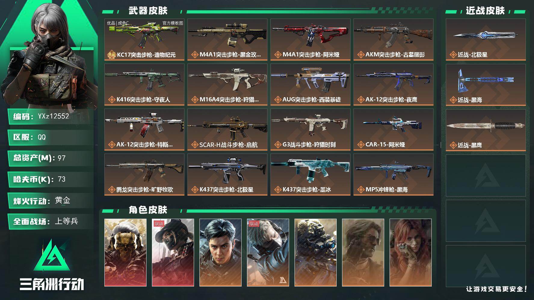三角洲行动账号QQ【总资产97M+哈夫币7万+三角券212】【7体6负】【2红皮7金皮2刀皮1砖皮】【红皮蚀金玫瑰黑天