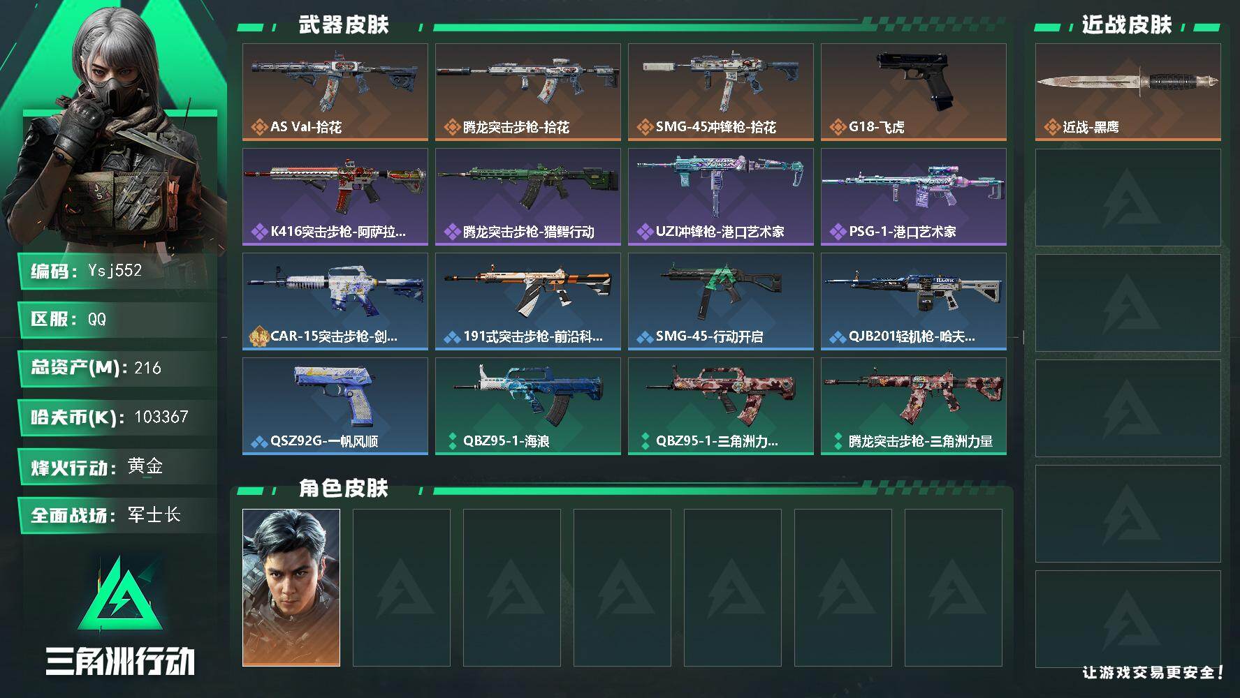 三角洲行动账号QQ【特价秒杀】【总资产216M流动资产205M哈夫币10336.7w】烽火地带等级【52】黄金26战场