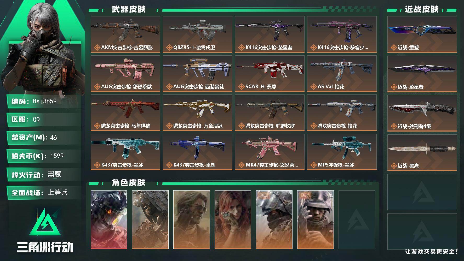 三角洲行动账号QQ【特价秒杀】追缴23m【总资产46.6m流动资产8.4m哈夫币159w】全面战场等级21/烽火地带等