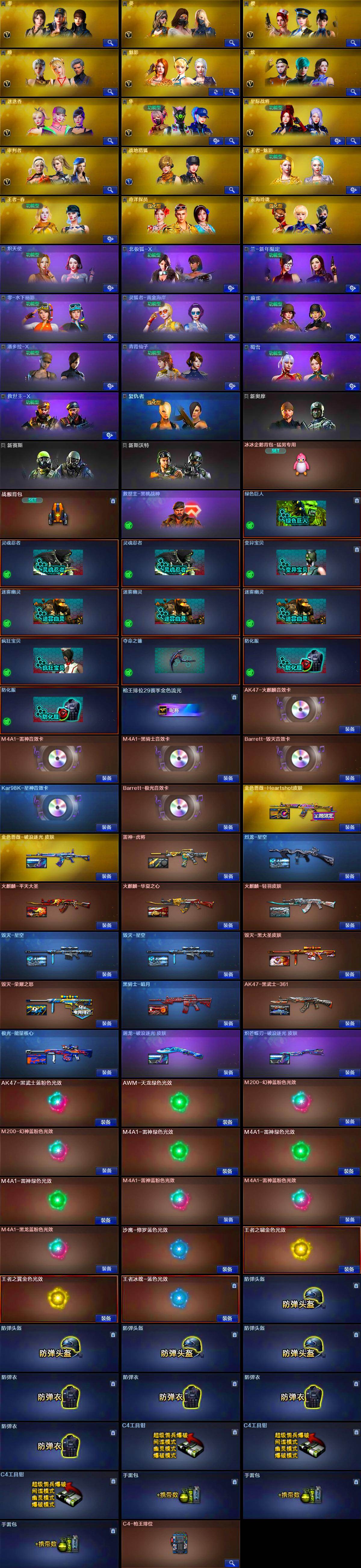 CFEY4114505穿越火线账号详情图6 CFEY4114505穿越火线账号详情图6