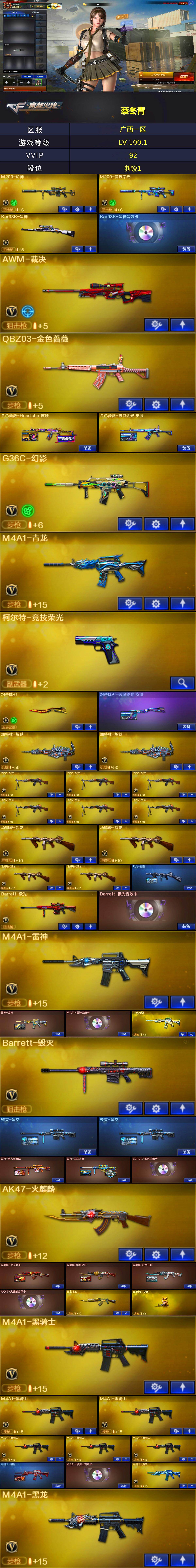 CFEY4114505穿越火线账号详情图4 CFEY4114505穿越火线账号详情图4