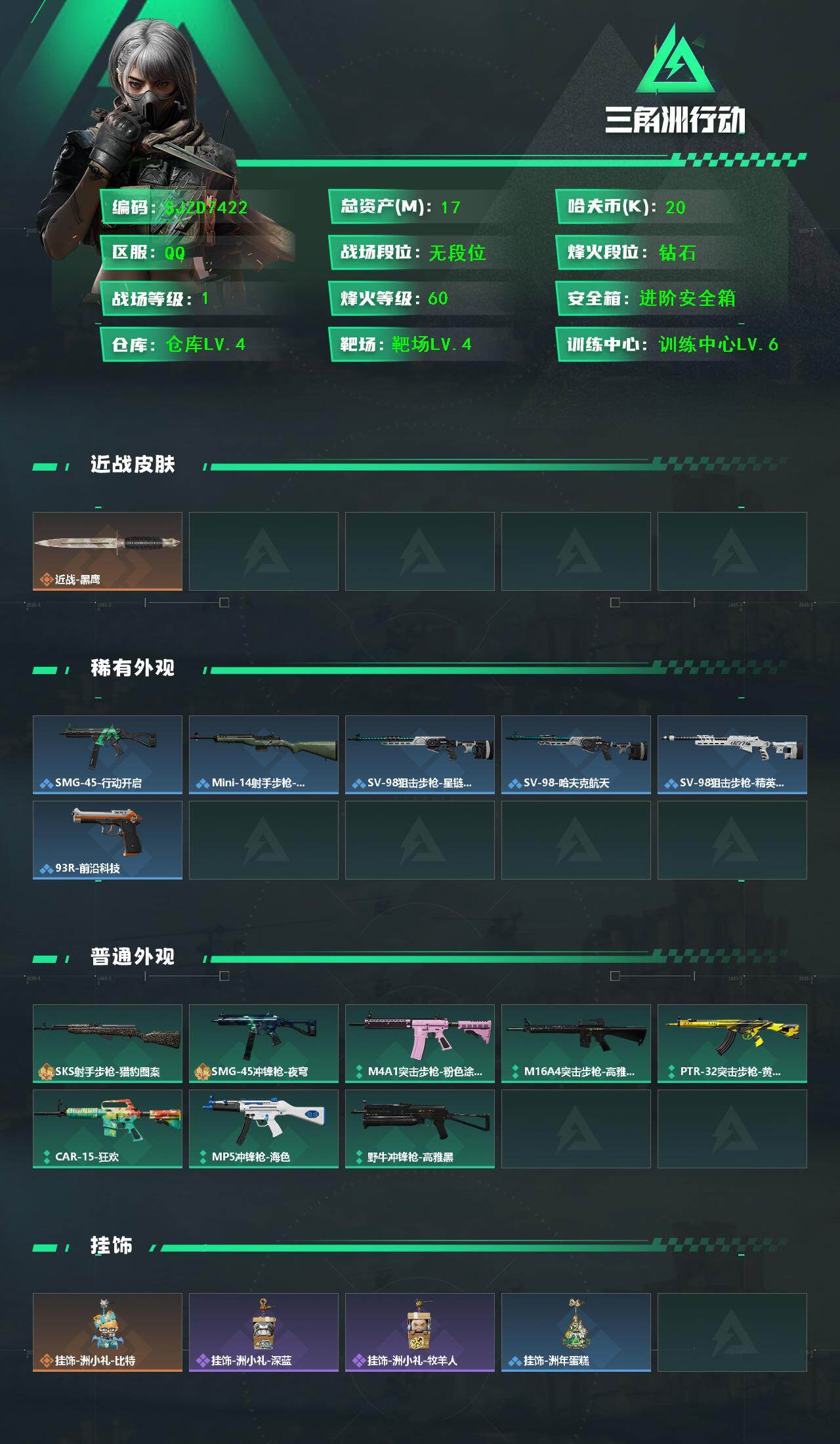 SJZEY4347336三角洲行动账号详情图2 SJZEY4347336三角洲行动账号详情图2