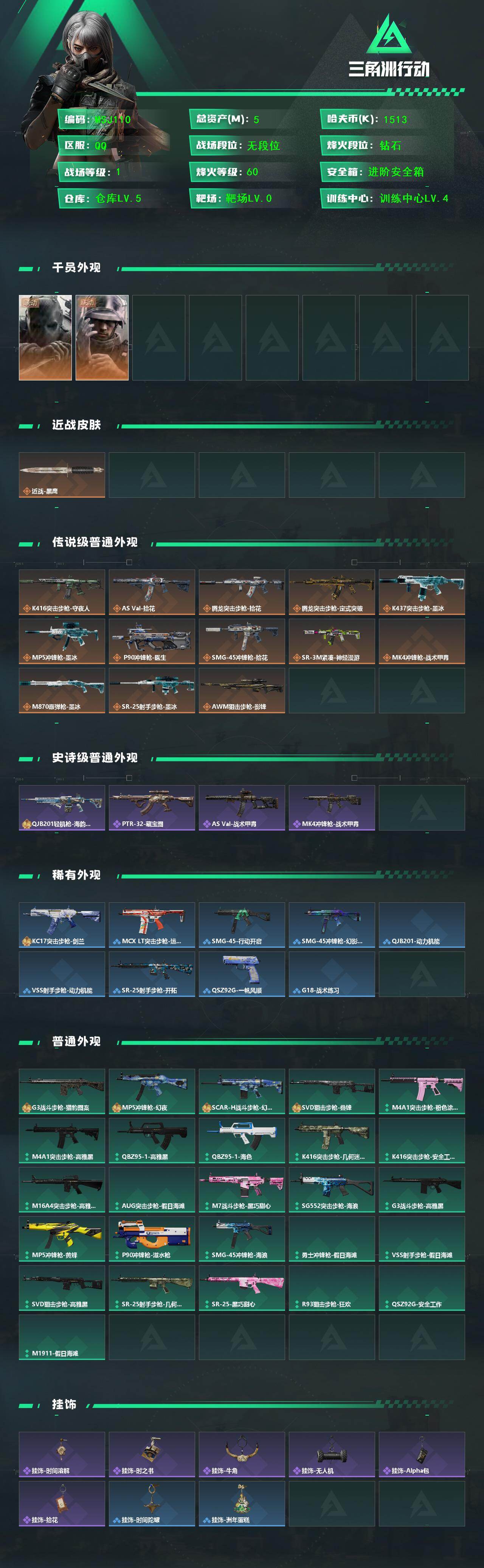 SJZMMN4347455三角洲行动账号详情图3 SJZMMN4347455三角洲行动账号详情图3
