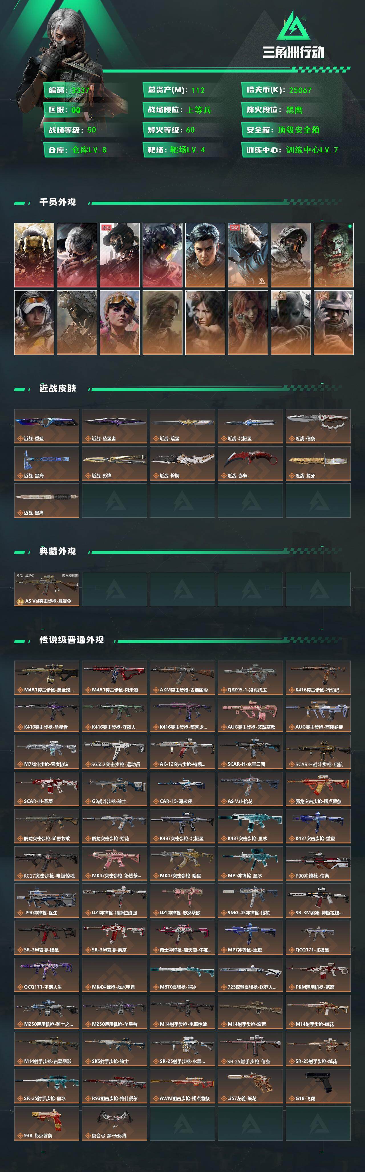 SJZMMN4347589三角洲行动账号详情图3