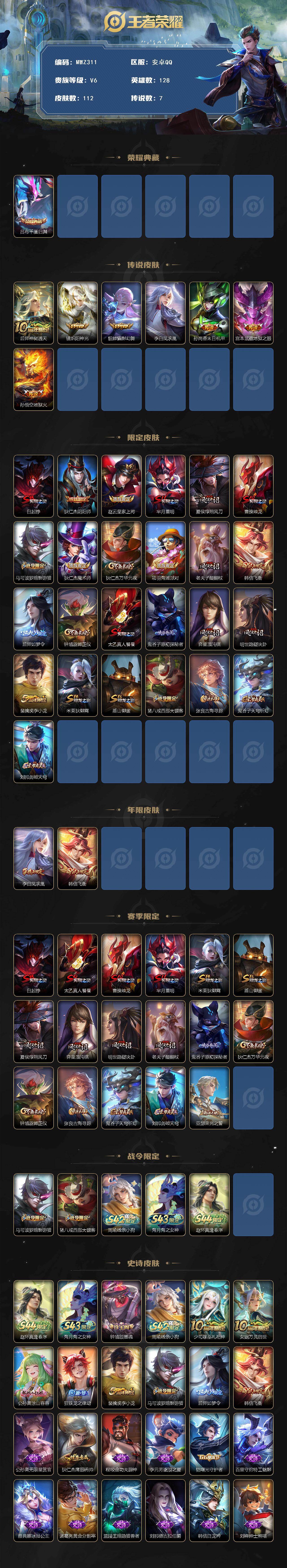 WZMMN4752468王者荣耀账号详情图3