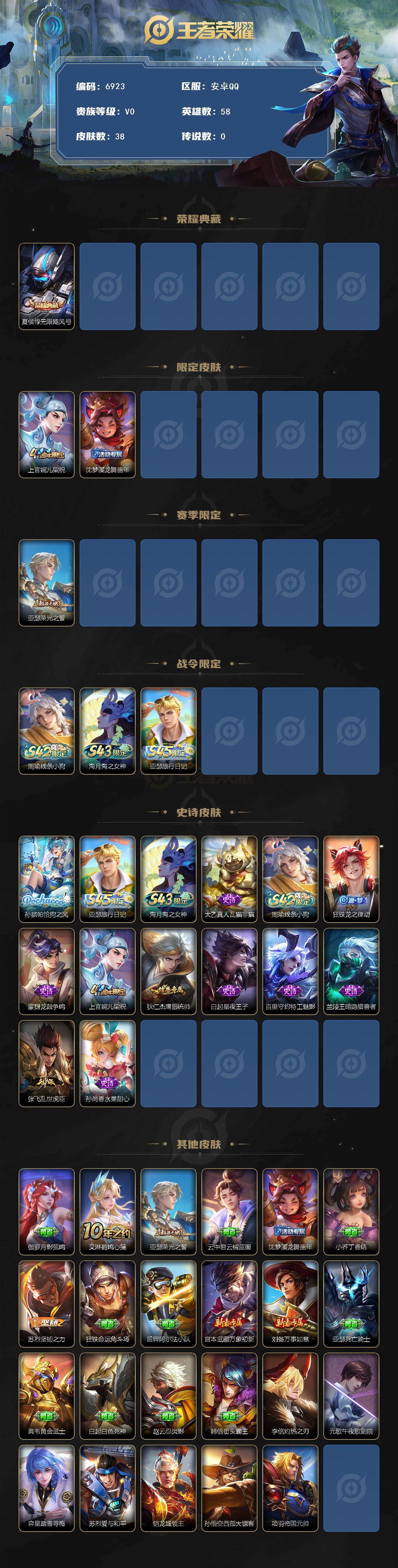 WZJZ4749475王者荣耀账号详情图2 WZJZ4749475王者荣耀账号详情图2