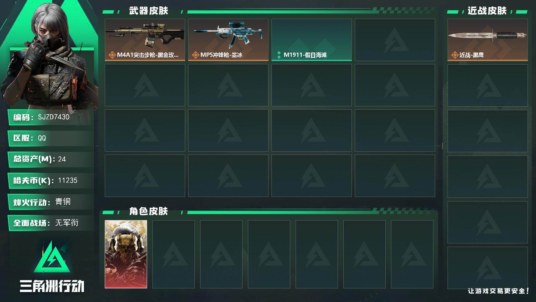 三角洲行动账号QQ【SJZD7430】总资产24M/哈夫币1123万/干员外观数1/传说枪皮数2/战场等级1/行动等级16/安全箱等时效性道具以游戏内数据为准，详情请看图/红狼-蚀金玫瑰/近战-黑鹰/ M4A1突击步