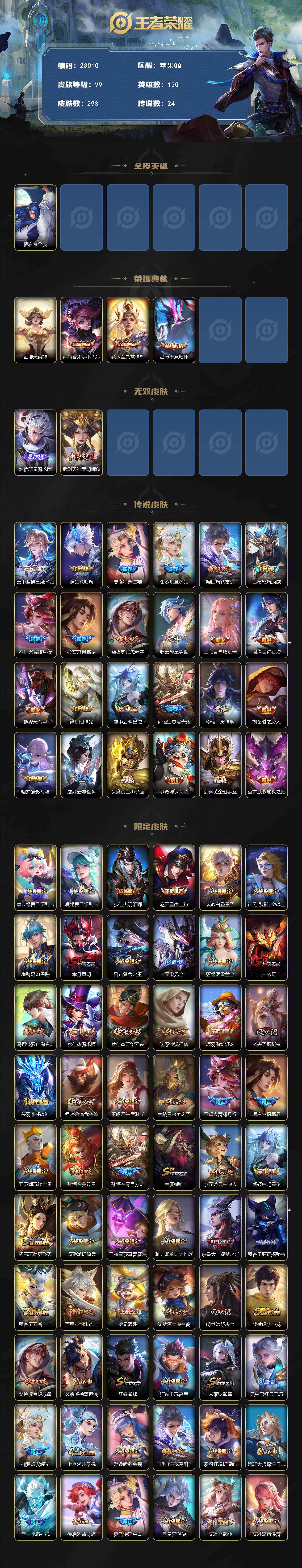 WZEY4735306王者荣耀账号详情图2