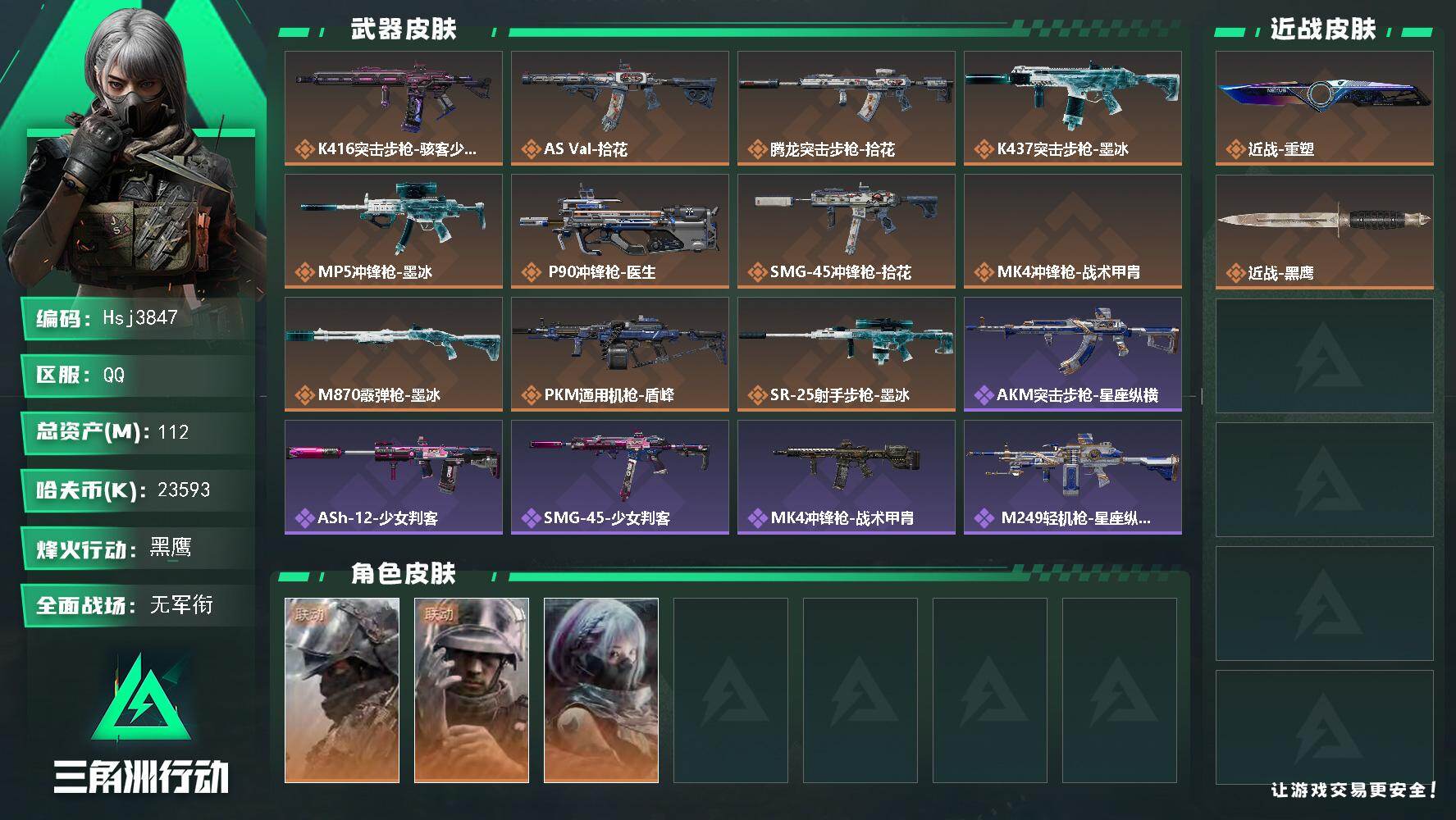 三角洲行动账号QQ【特价秒杀】有s11赛季3*3、45发aw【总资产112M流动资产93M哈夫币2359w】全面战场等