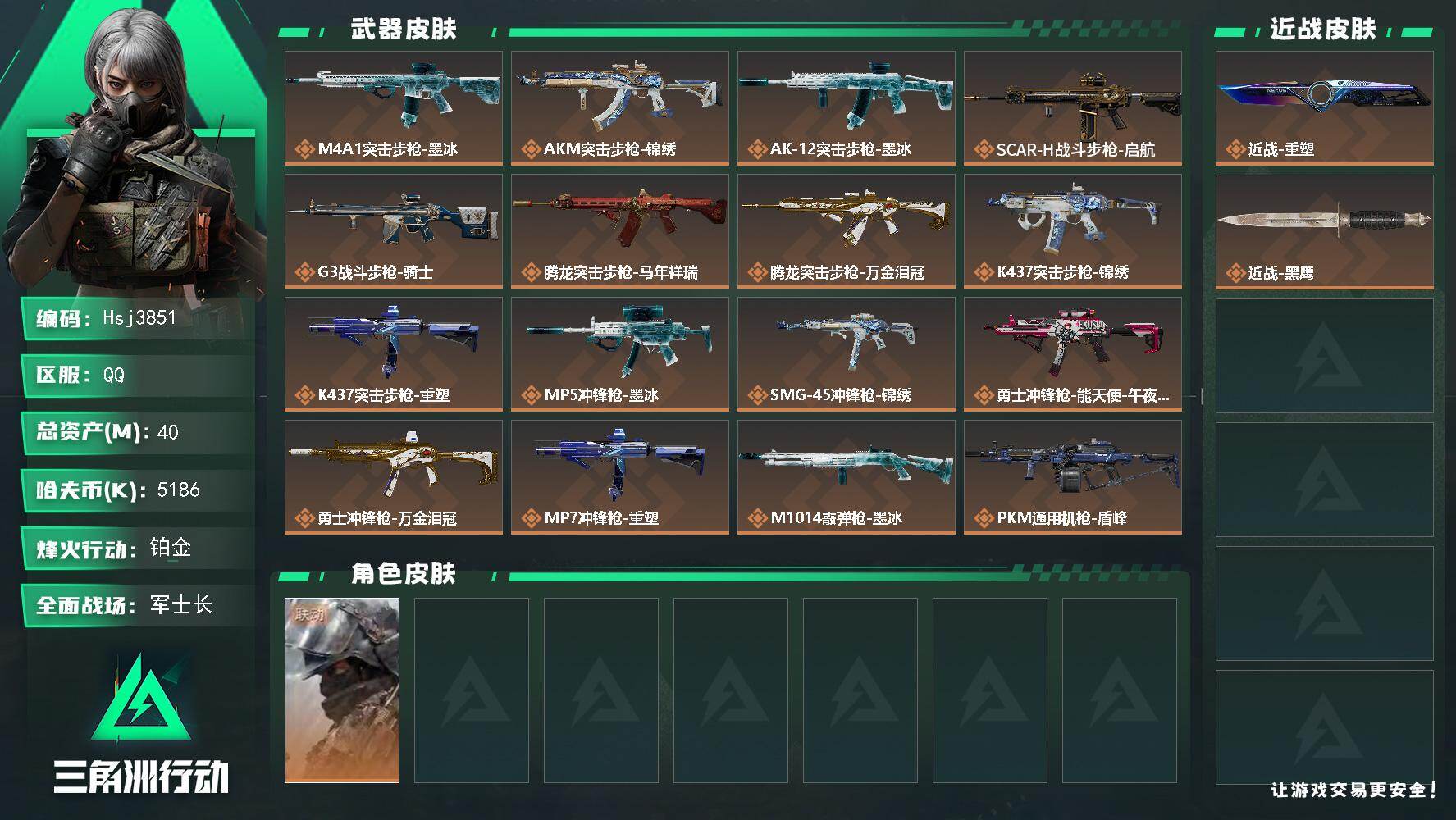 三角洲行动账号QQ【特价秒杀】【总资产40M流动资产27M哈夫币518w】可二次全面战场等级38/烽火地带等级60【重