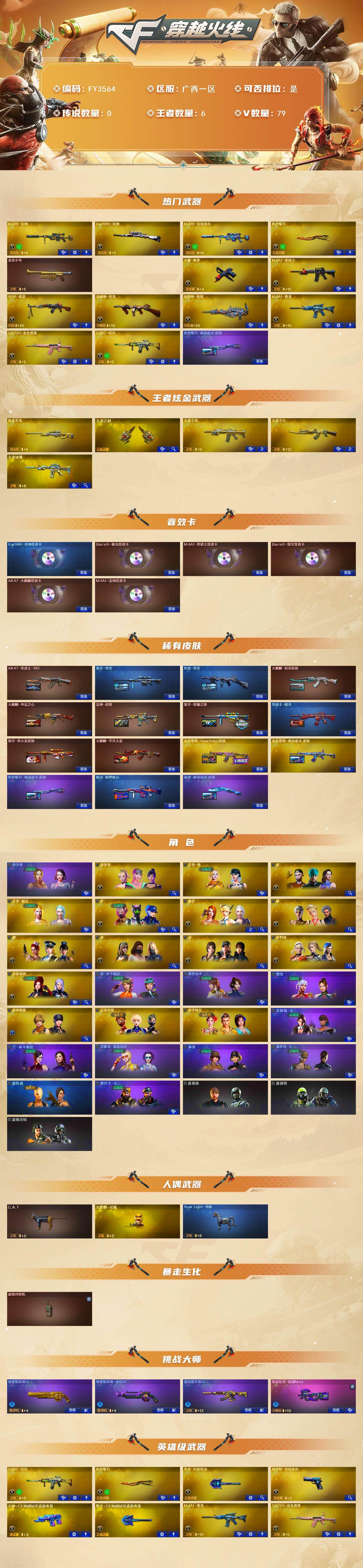 CFEY4114505穿越火线账号详情图2 CFEY4114505穿越火线账号详情图2