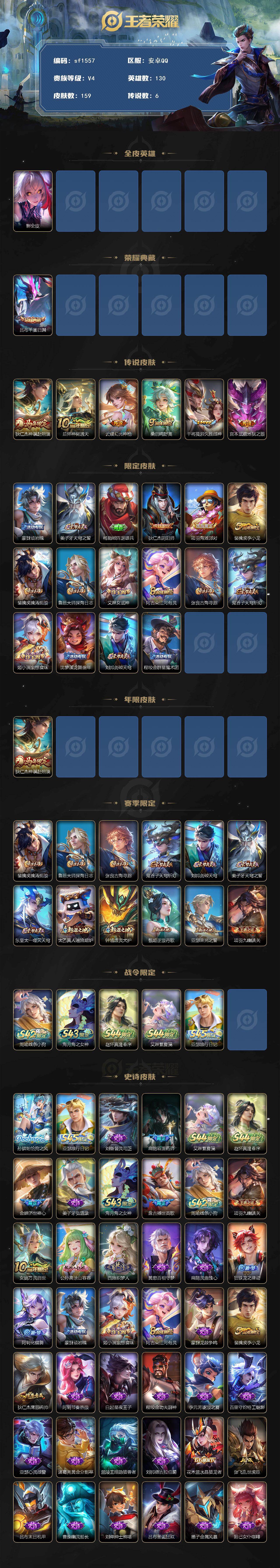 WZYYT4735849王者荣耀账号详情图2 WZYYT4735849王者荣耀账号详情图2
