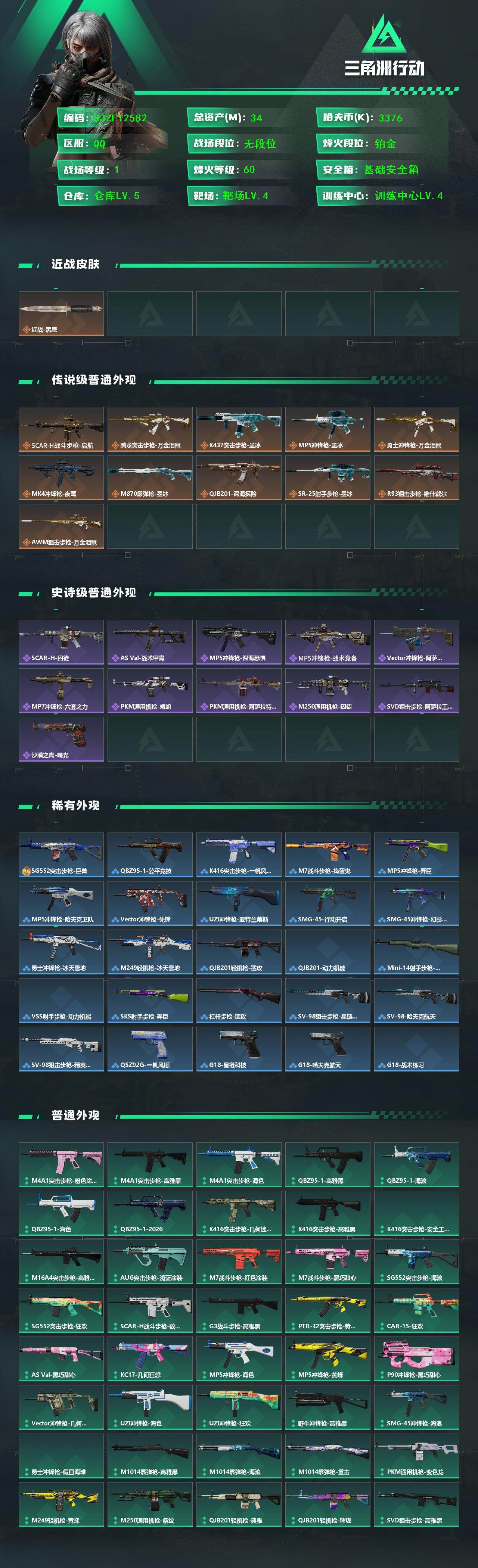 SJZEY4347364三角洲行动账号详情图2 SJZEY4347364三角洲行动账号详情图2