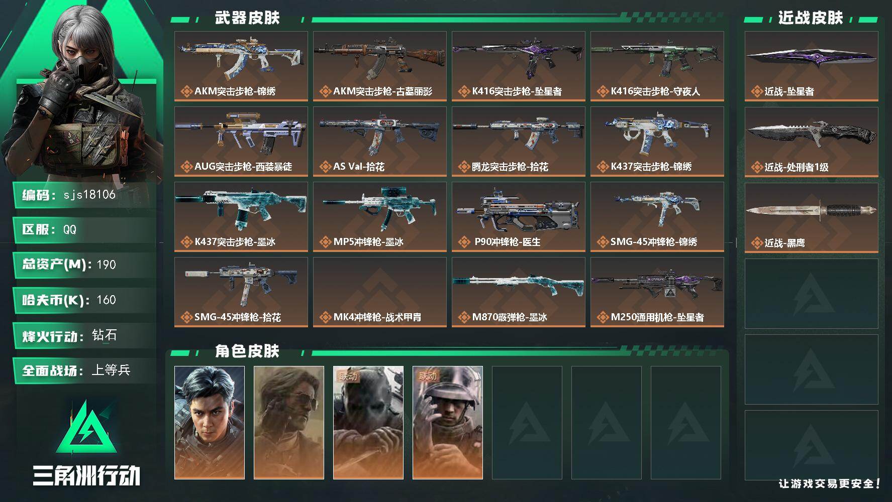 SJZMMN4347300三角洲行动账号详情图3 SJZMMN4347300三角洲行动账号详情图3
