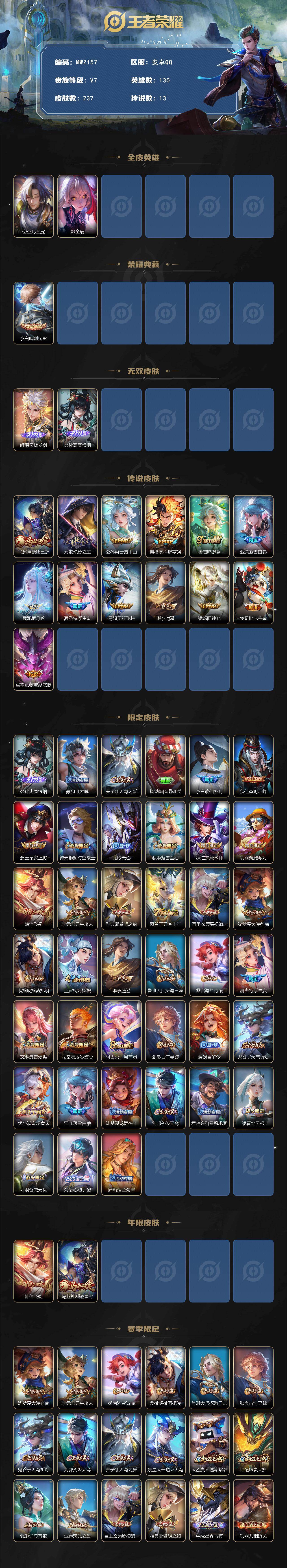 WZMMN4744554王者荣耀账号详情图3