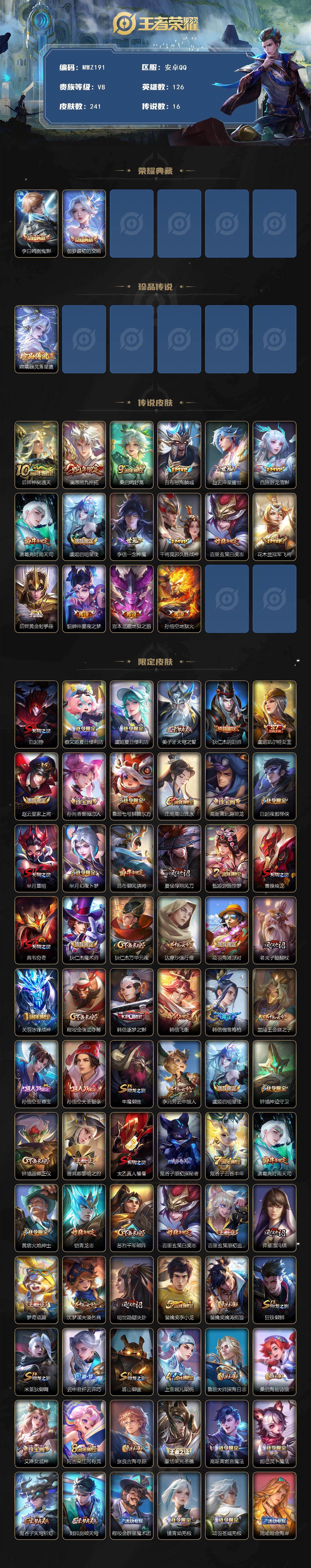 WZQM4781342王者荣耀账号详情图2