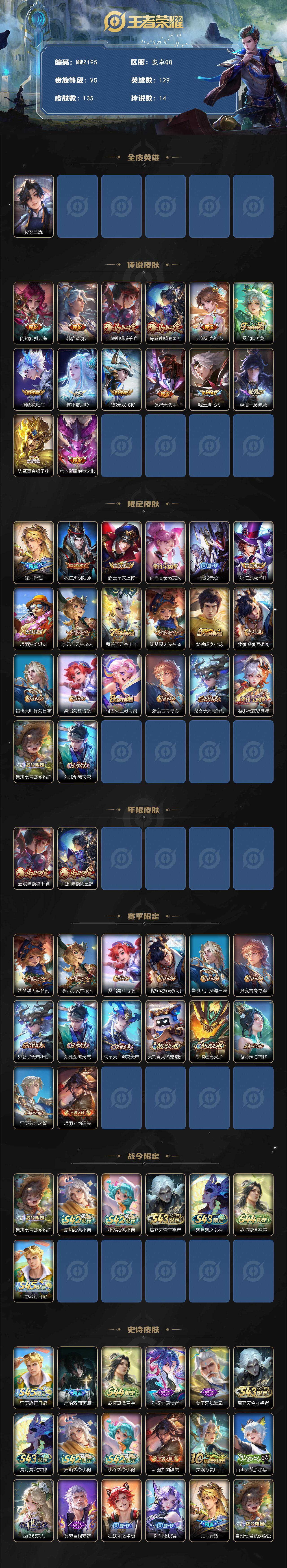 WZQM4736251王者荣耀账号详情图2