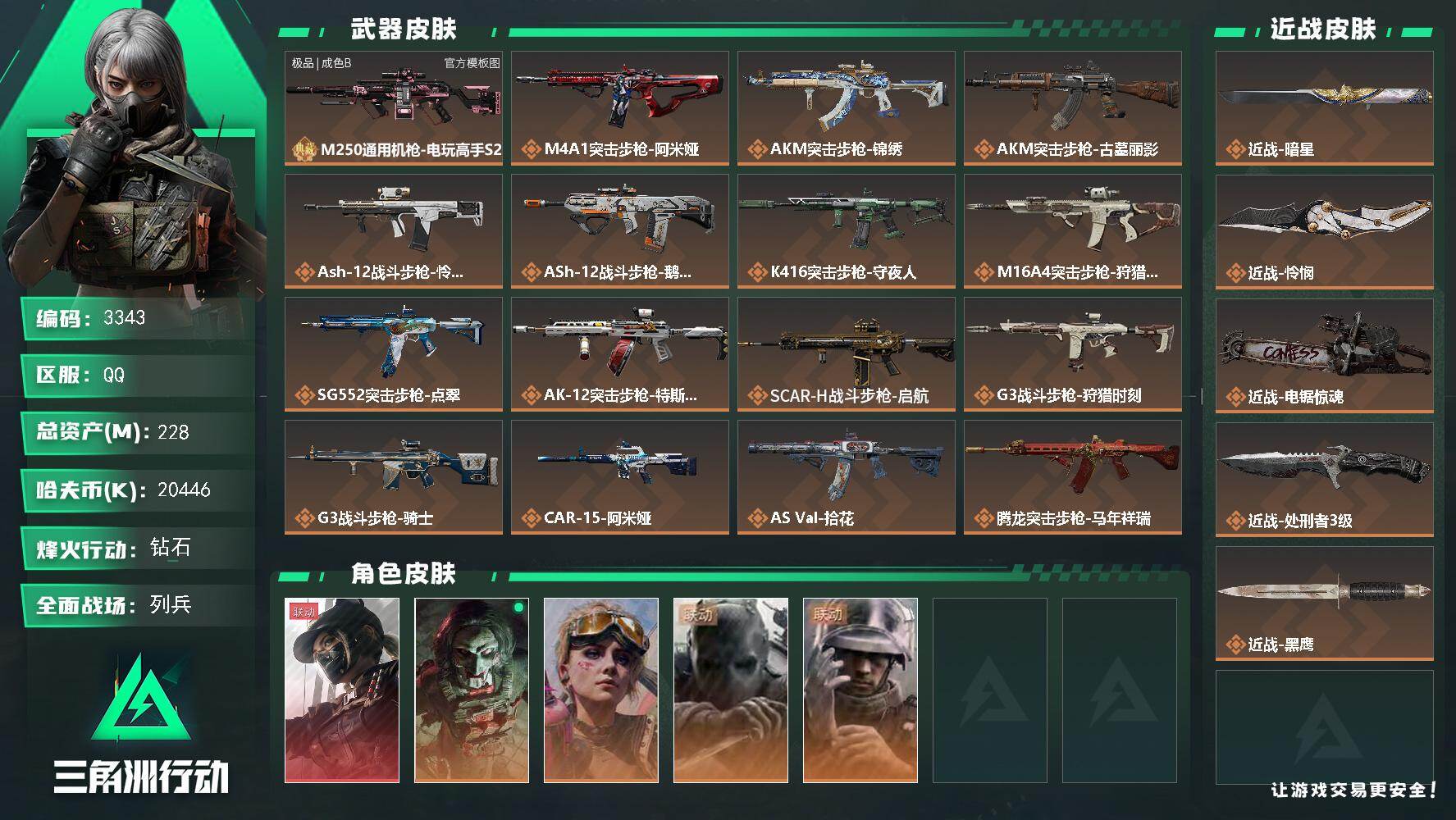 三角洲行动账号QQM250极品B白蓝钻/1130发aw子弹/红蛋12组/16个六头20个六甲/228m总资产-2044