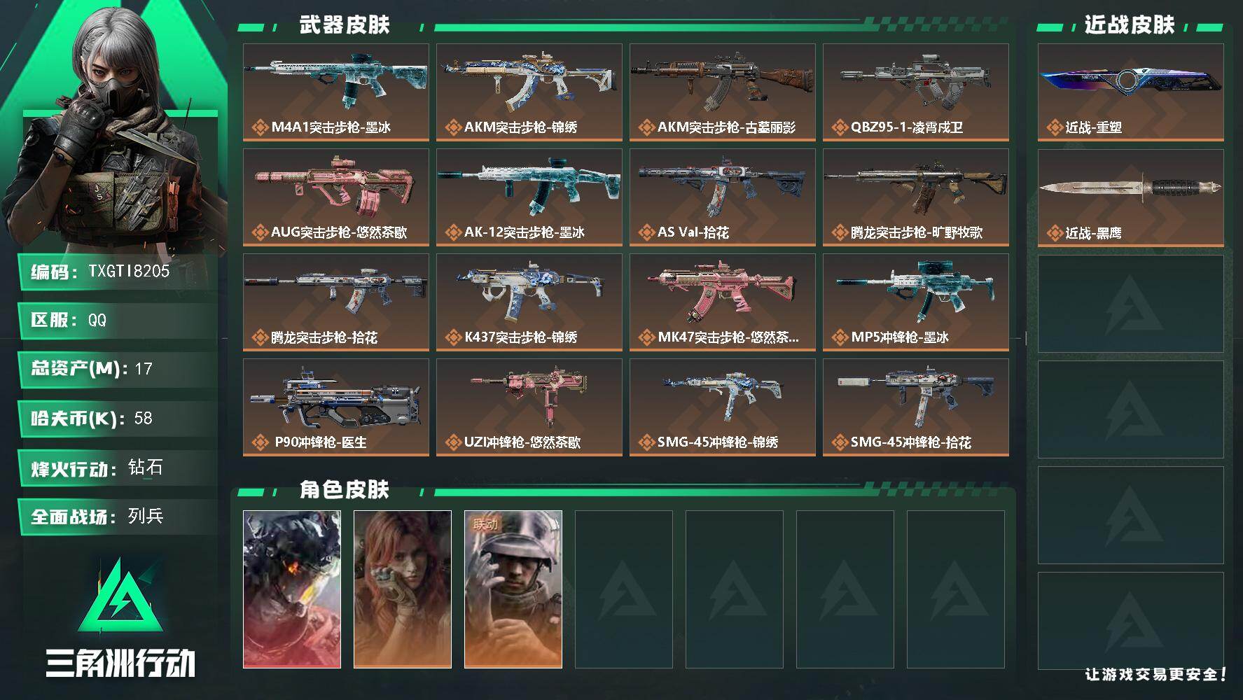 三角洲行动账号QQ【TTI8205】17m总资产-58k哈夫币-60烽火等级-钻石-10战场等级-列兵
【干员外观】：