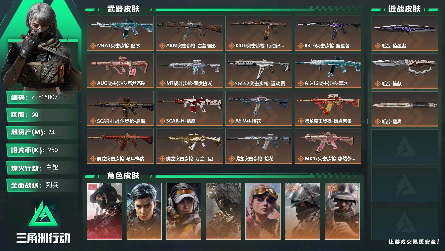三角洲行动账号QQ总资产23.96M哈夫币25W红皮1刀皮3传说武器42史诗武器49武器皮肤270烽火60级铂金Ⅰ战场