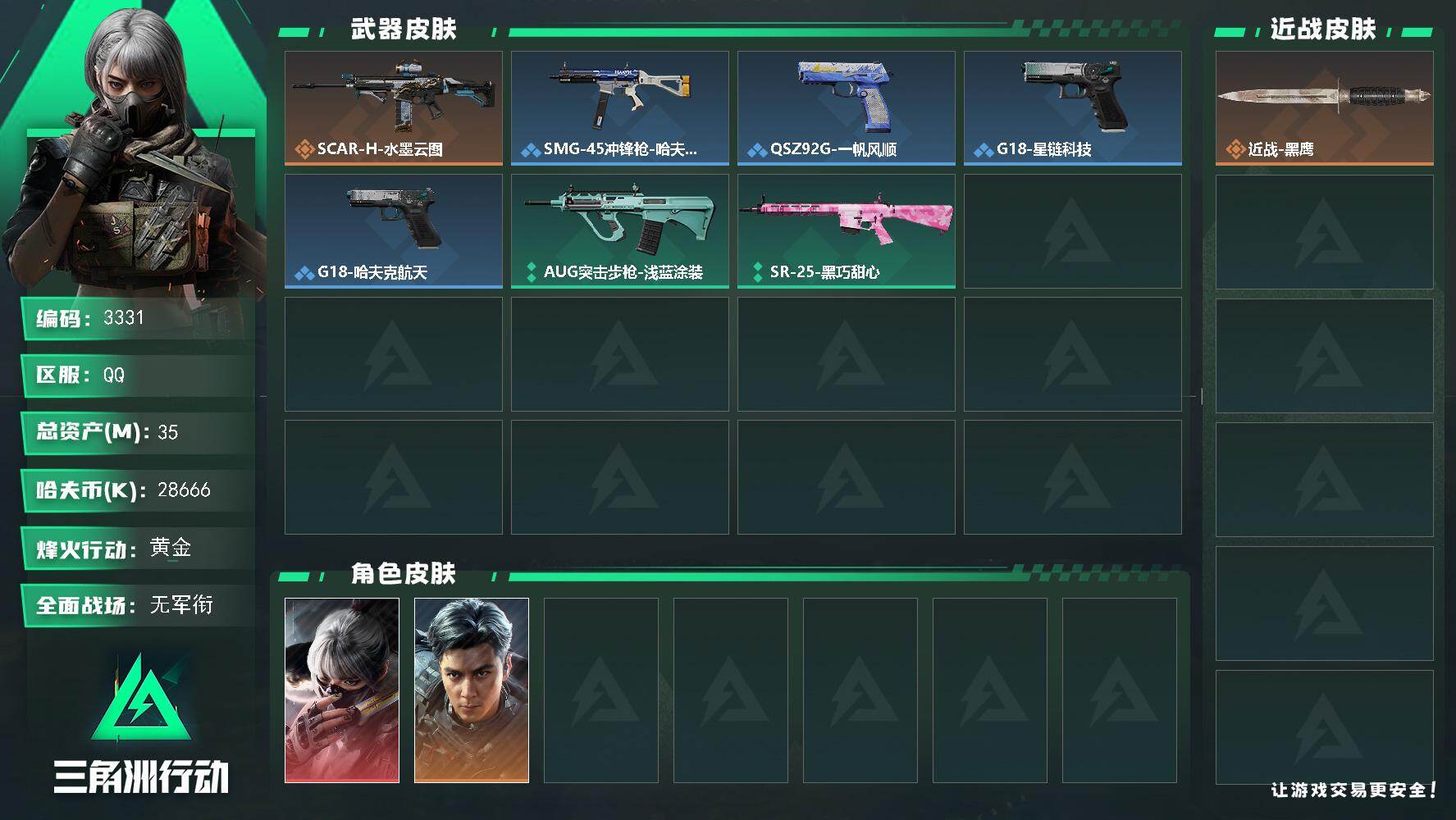 三角洲行动账号QQ35m总资产-28666k哈夫币-30烽火等级-黄金-1战场等级-无军衔
【干员外观】：骇爪-水墨云