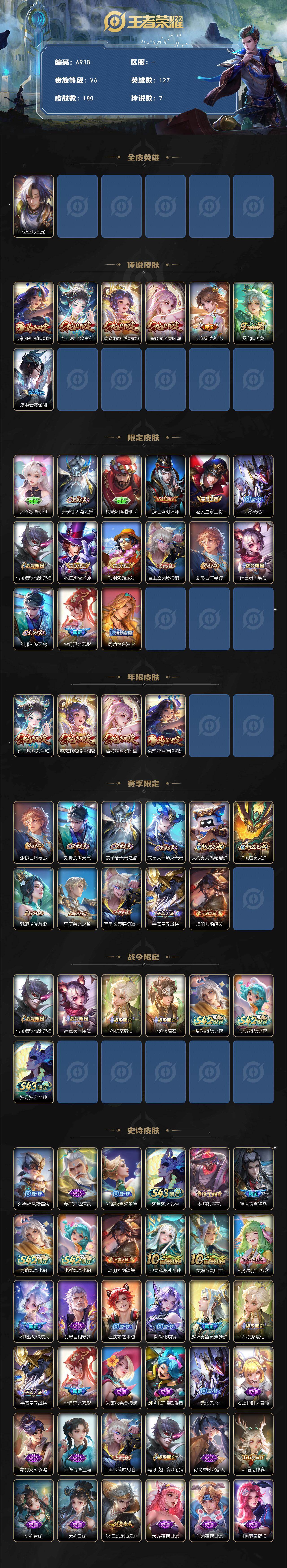 WZJZ4762896王者荣耀账号详情图2 WZJZ4762896王者荣耀账号详情图2