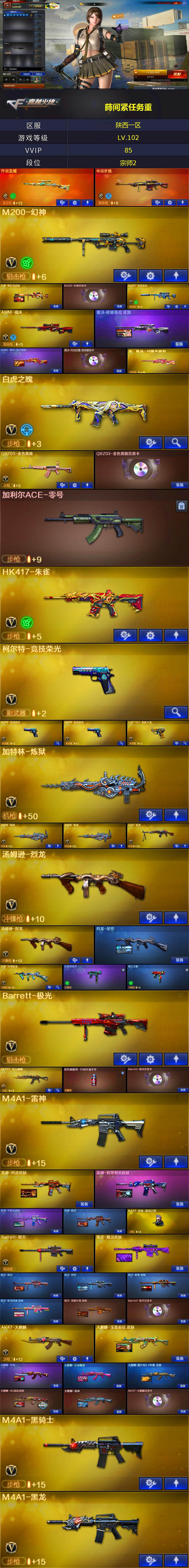 CFMMN4113844穿越火线账号详情图5 CFMMN4113844穿越火线账号详情图5