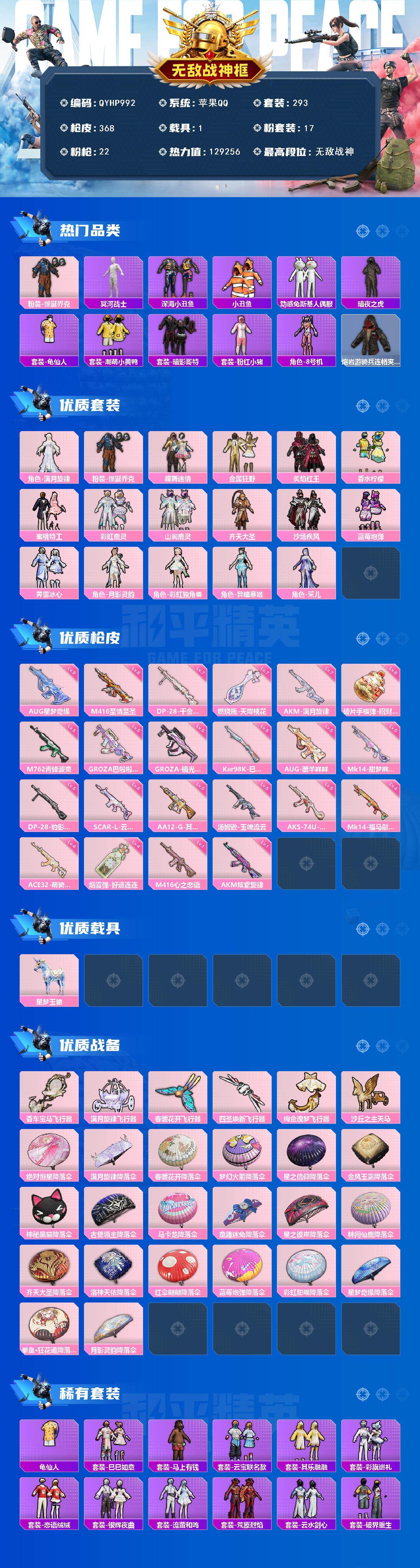 HPQM4449105和平精英账号详情图3