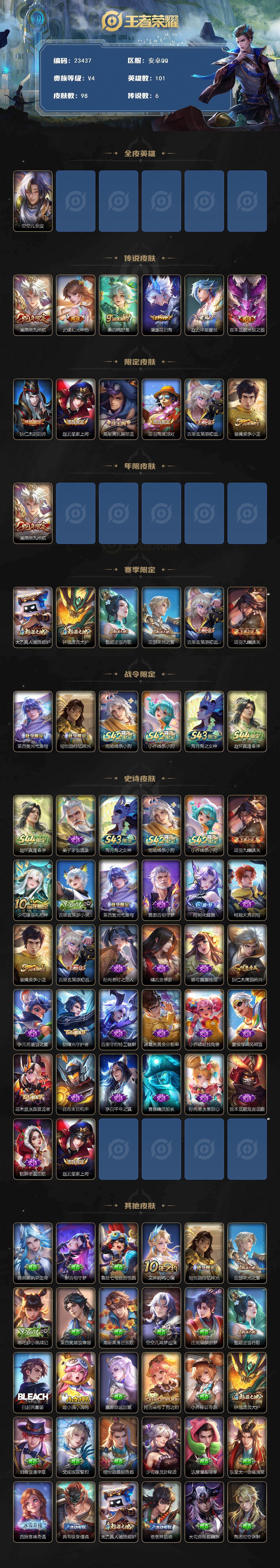 WZEY4755771王者荣耀账号详情图2 WZEY4755771王者荣耀账号详情图2